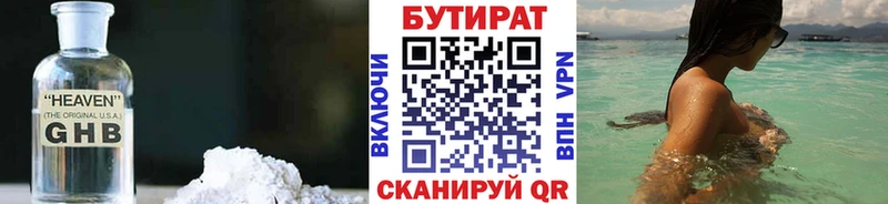 БУТИРАТ GHB  кракен как зайти  Бахчисарай 