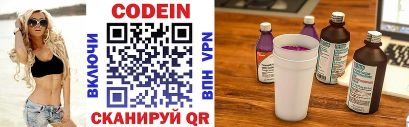 Кодеиновый сироп Lean Purple Drank  Бахчисарай 